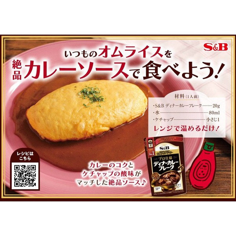 S&amp;B Foods 专业晚餐咖喱片，中辣，120g