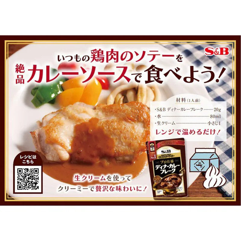 S&amp;B Foods 专业晚餐咖喱片，中辣，120g