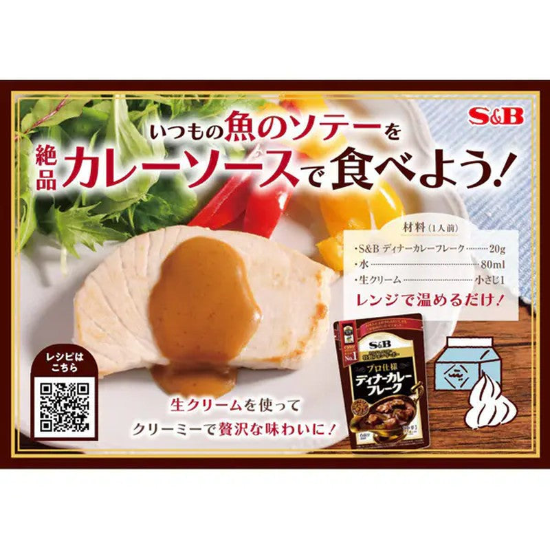 S&amp;B Foods 专业晚餐咖喱片，中辣，120g