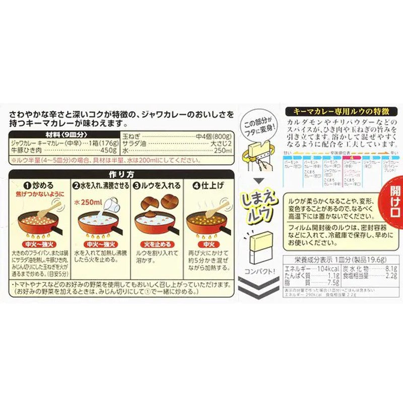 House Foods House Java Curry Keema Curry 中辣 176g