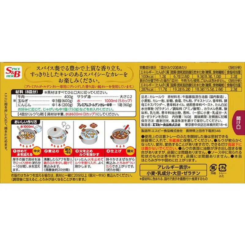 S&amp;B Foods 高级金咖喱 中辣 160g [咖喱酱]