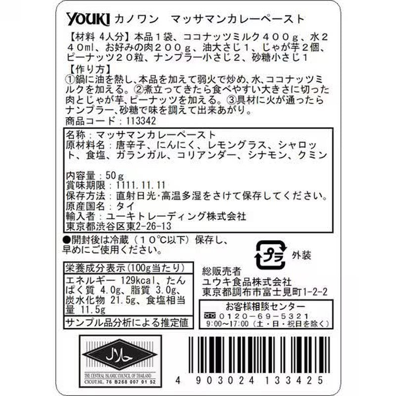 Yuuki Foods Kanowan 玛莎曼咖喱酱 1kg