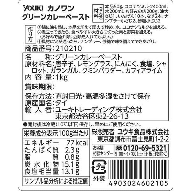 Yuuki Foods Kanowan Green Curry Paste 1kg
