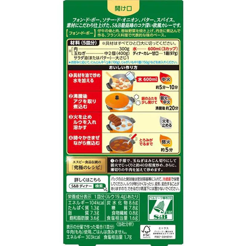 S&B Foods S&B Fond de Veau Dinner Curry, Mild, 97g [Curry Roux]
