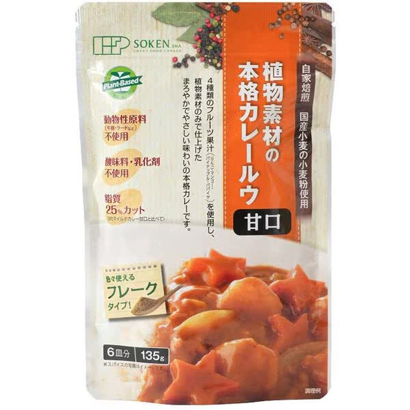 Sokensha 植物基淡味咖喱片 135g