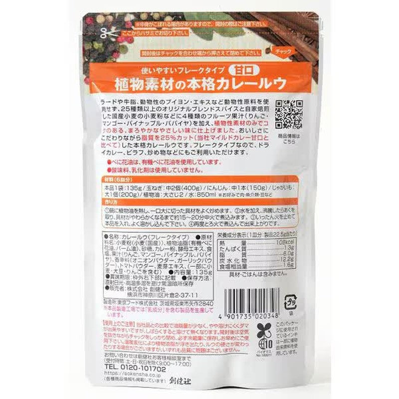 Sokensha 植物基淡味咖喱片 135g