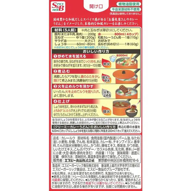 S&amp;B Foods 日本咖哩烏龍麵 中辣 110g