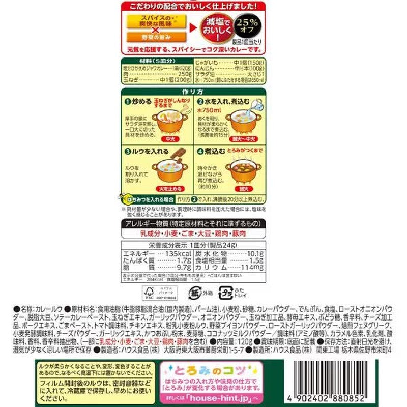 House Low Sodium (25% off) Java Curry, Medium Spicy, 120g