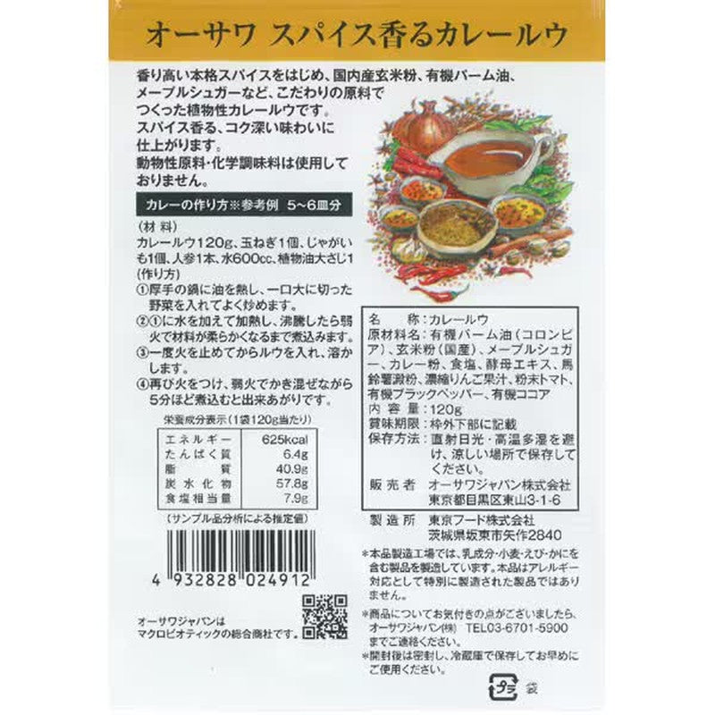 Osawa 日本大澤香料香咖哩醬（中辣）120g