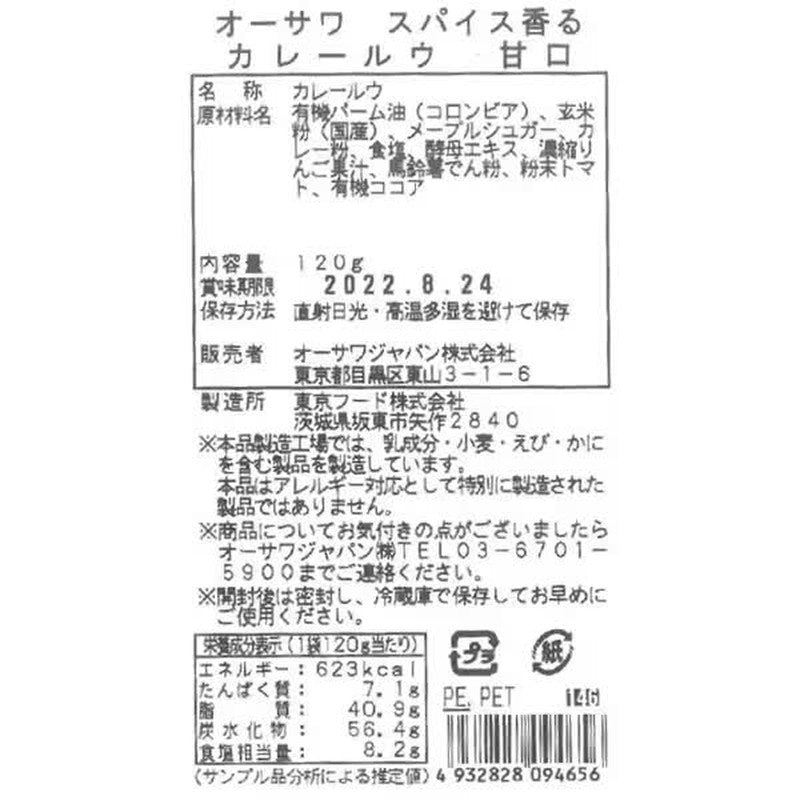 Osawa 日本大澤香料香咖哩醬（甜味）120g