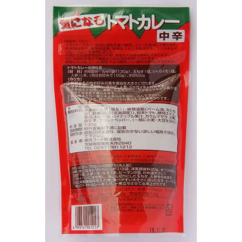 Sokensha Tomato Curry, Medium Spicy, 130g (Serves about 6)