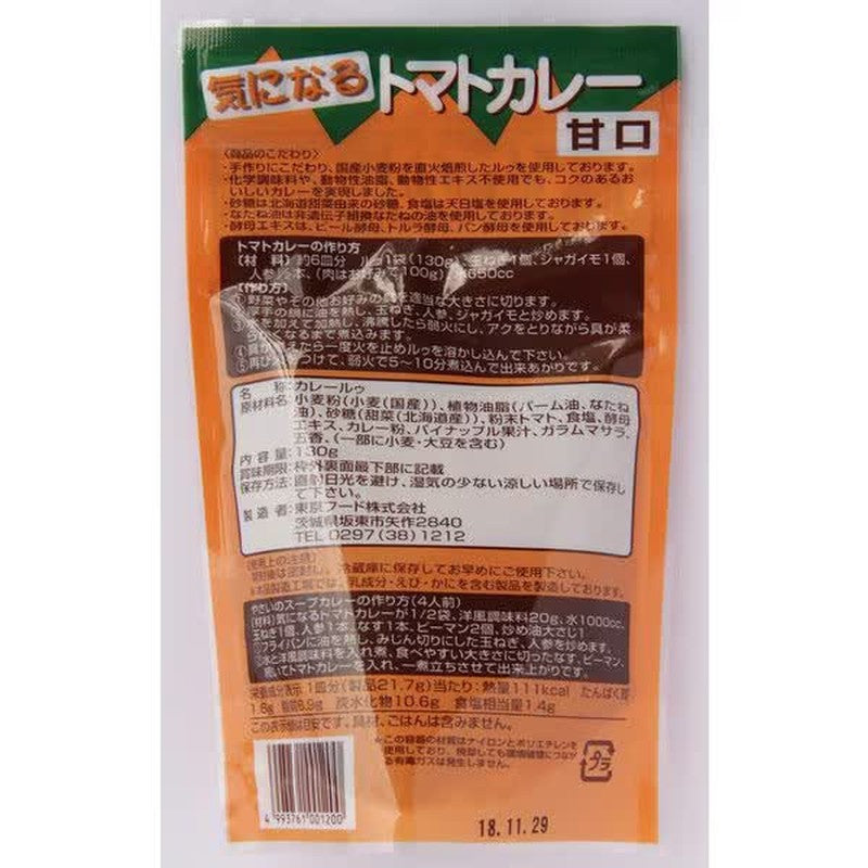 Sokensha Tomato Curry, Mild, 130g (Serves about 6)