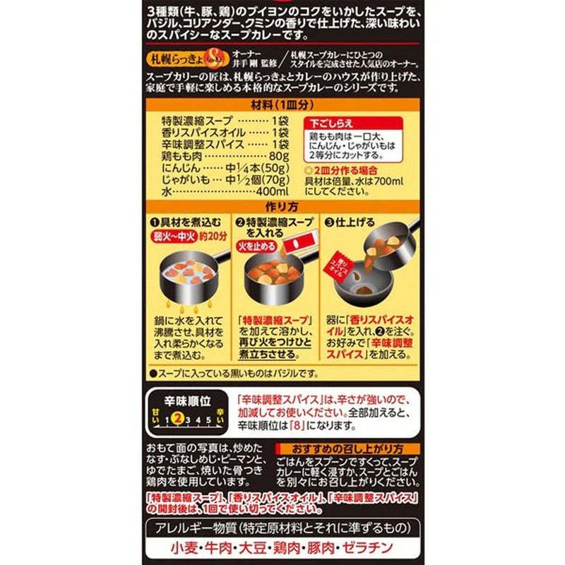 House Foods 汤咖喱 Takumi 酱汁型浓汤 119g