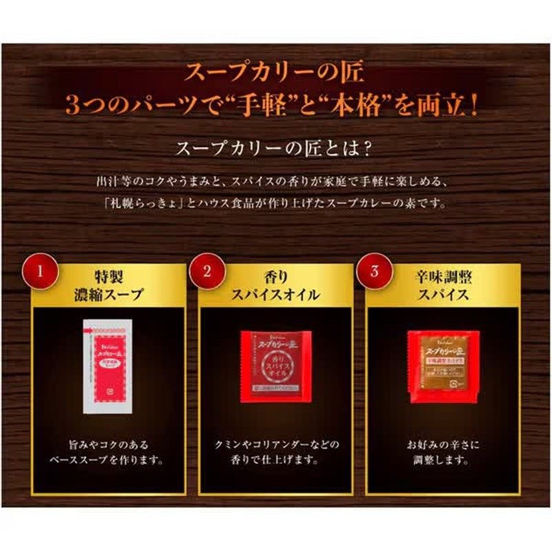 House Foods 汤咖喱 Takumi 酱汁型浓汤 119g