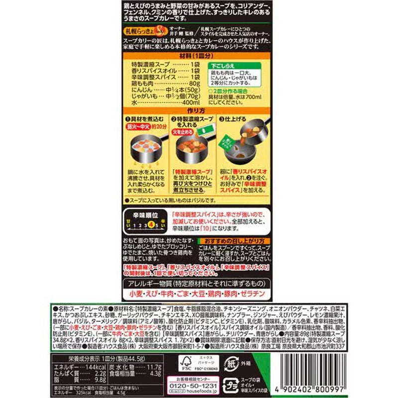 House Foods 汤咖喱匠酱型醸润汤 89g