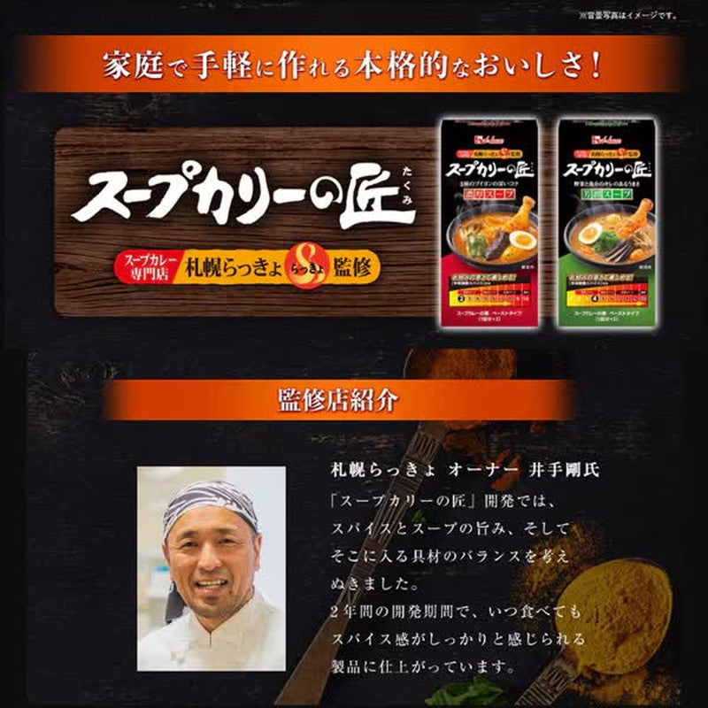 House Foods Takumi Soup Curry Paste 89g – FOOD COME COME