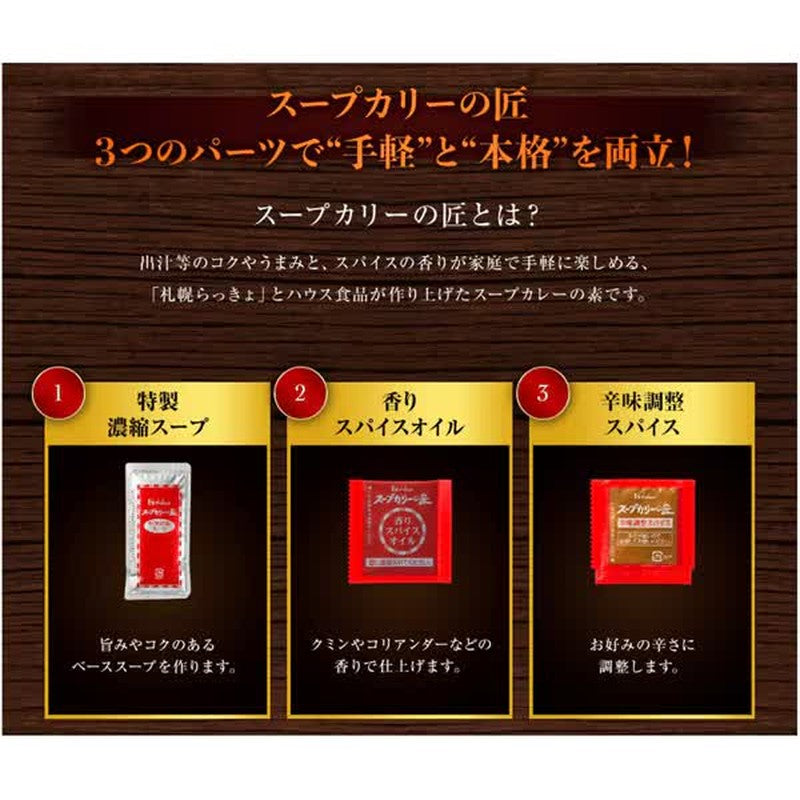 House Foods Takumi Soup Curry Paste 89g – FOOD COME COME