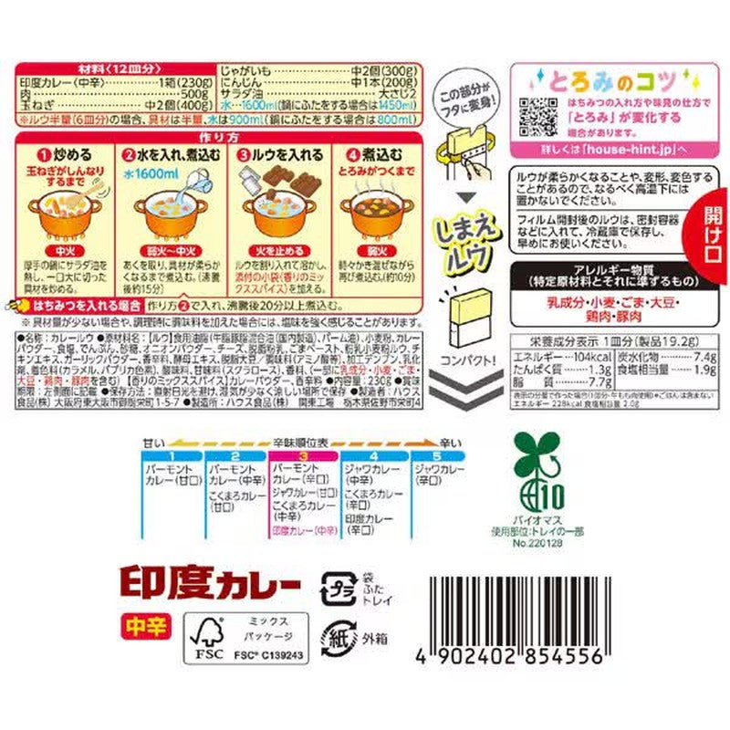 House Foods 印度咖喱，中辣，230g