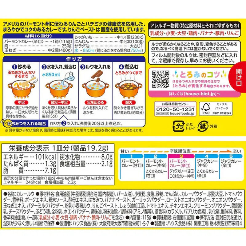 House Foods 佛蒙特咖喱，辣味，115g