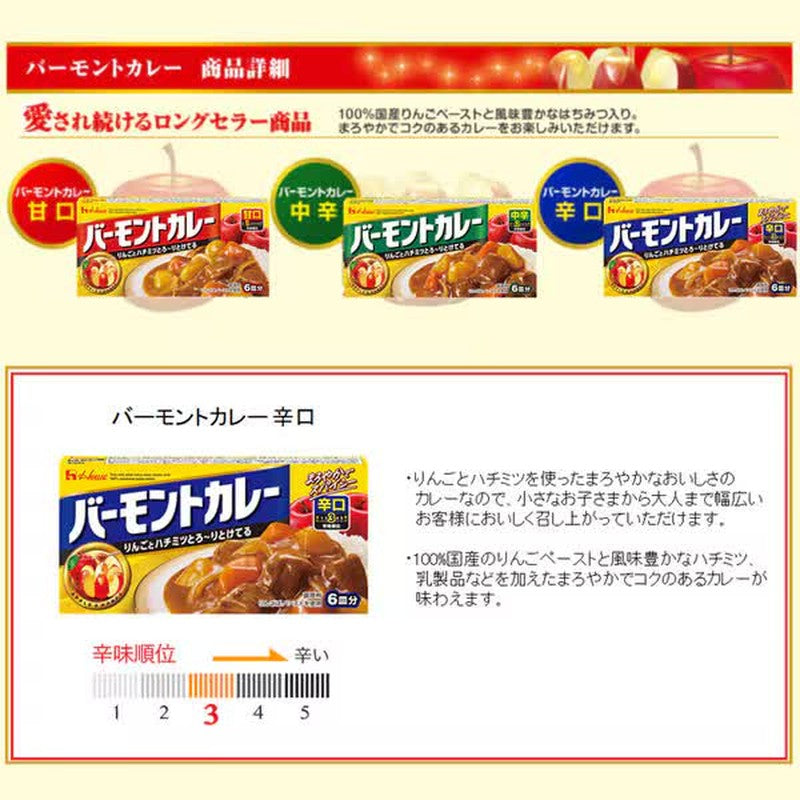 House Foods 佛蒙特咖喱，辣味，115g