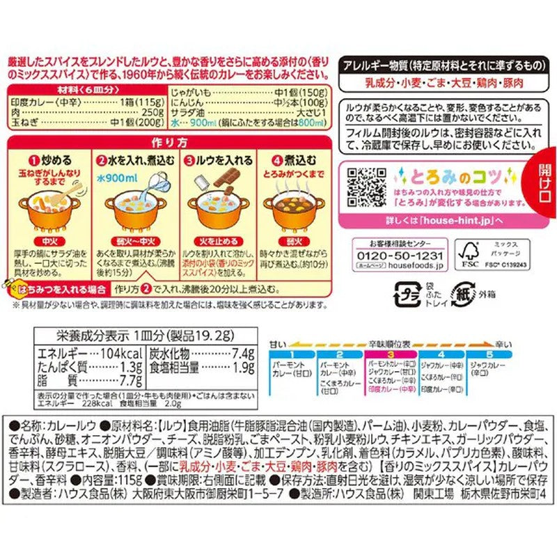 House Foods 印度咖喱，中辣，115克