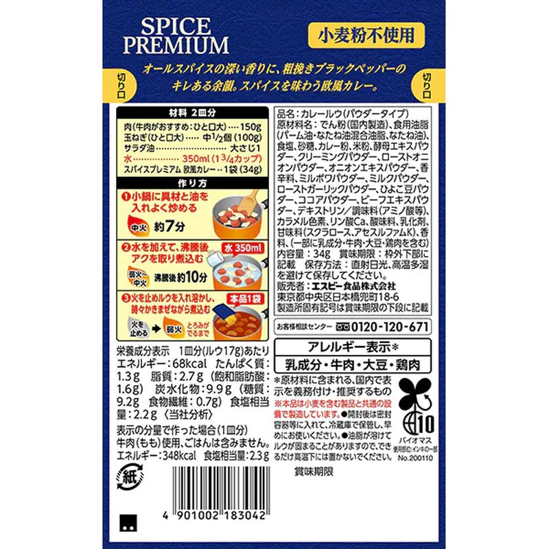 S&amp;B Foods 香料高級歐式咖哩，中辣，34g