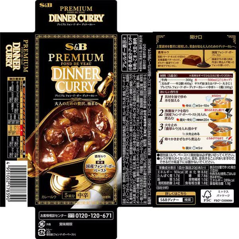 S&B Premium Fond de Veau Dinner Curry, Medium Spicy, 100g (Curry Roux 70g, Fond de Veau Paste 30g)