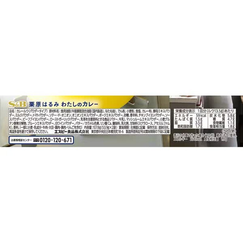 S&B Foods Harumi Kurihara My Curry, Medium Spicy, 107.8g [Curry]