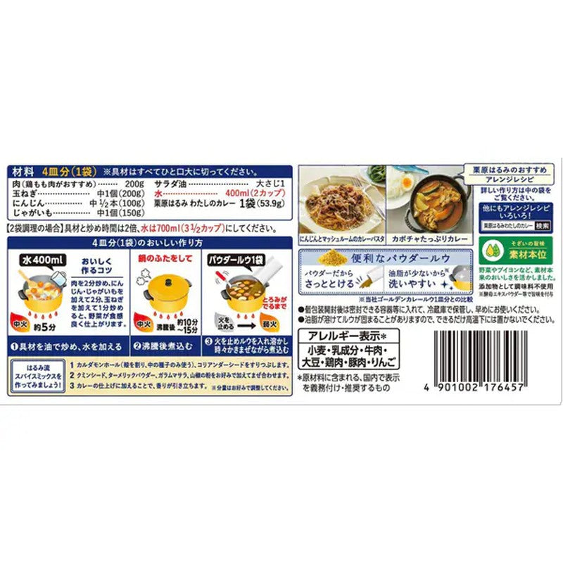 S&B Foods Harumi Kurihara My Curry, Medium Spicy, 107.8g [Curry]