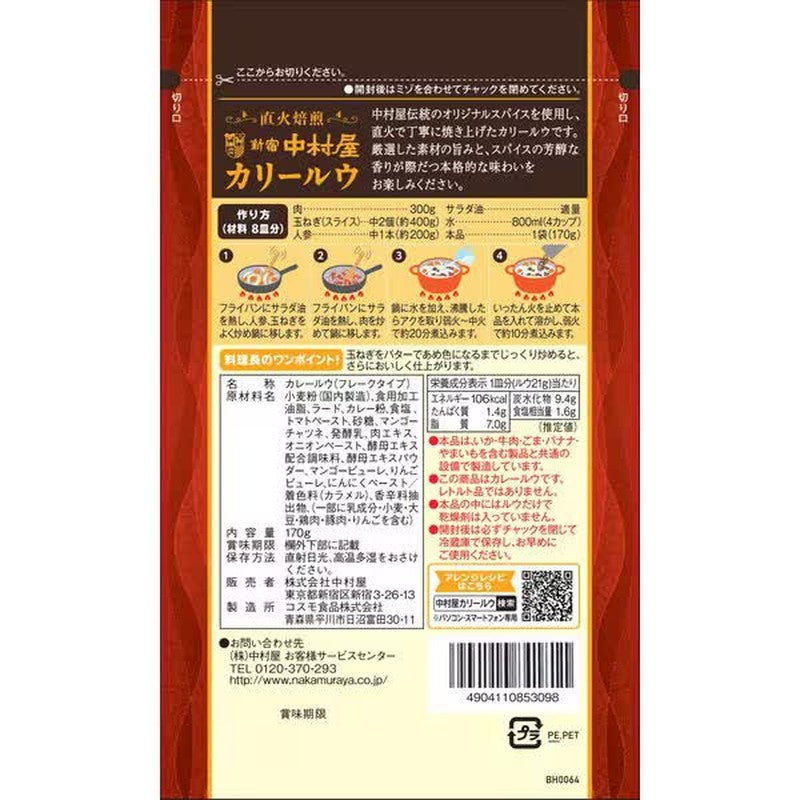 Nakamuraya Shinjuku Nakamuraya Curry Roo 170g