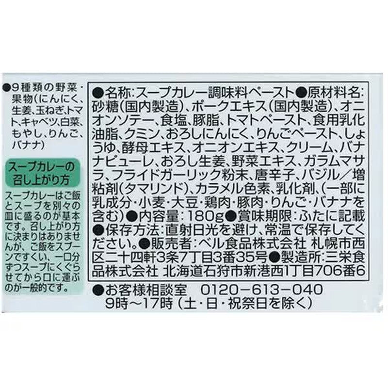 Bell Foods Soup Curry Recipe, Mild, 180g