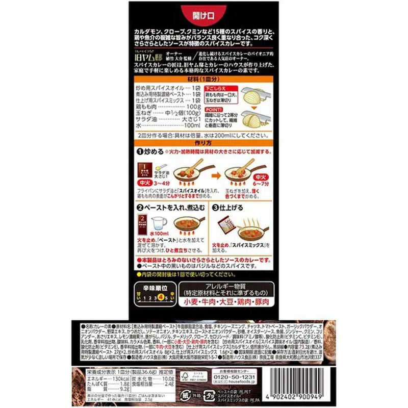 House Foods Spice Curry Takumi Chicken Curry 73.2g [Curry]