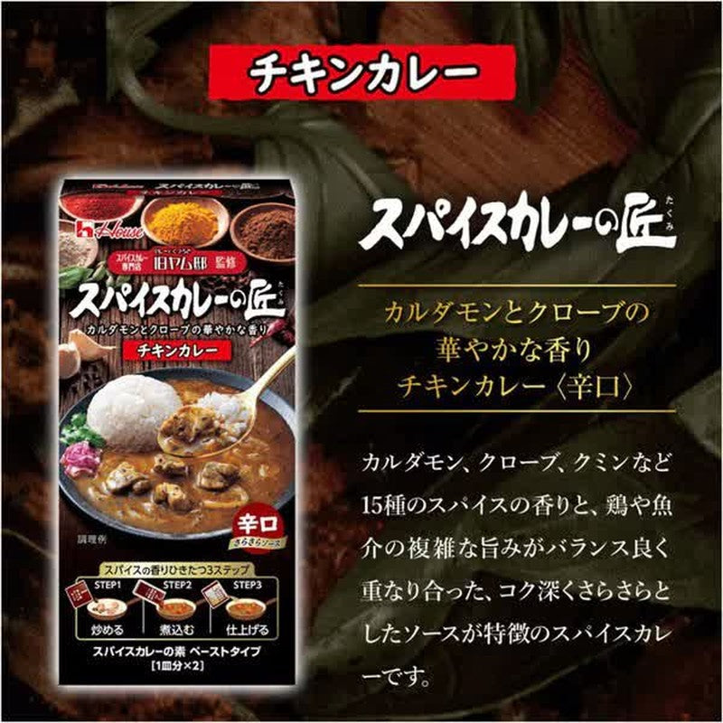 House Foods Spice Curry Takumi Chicken Curry 73.2g [Curry]