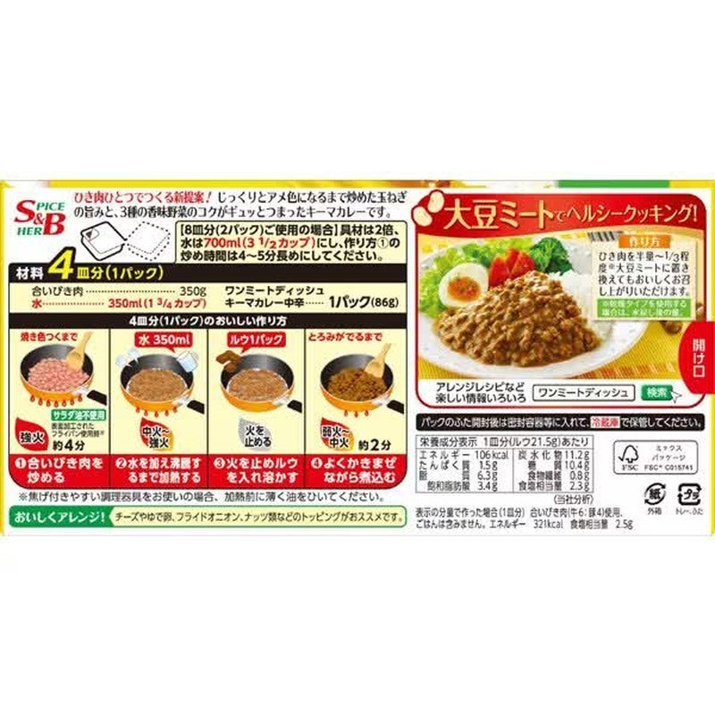 S&B Foods One Meat Dish Keema Curry, Medium Spicy, 172g