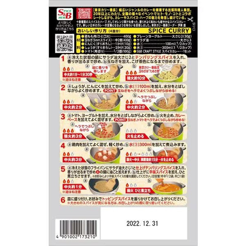 S&B Foods S&B CRAFT STYLE Spice Curry 43.6g [Curry]