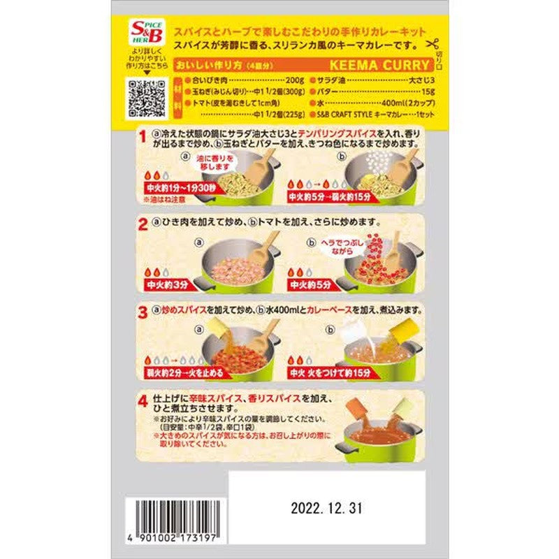 S&B Foods S&B CRAFT STYLE Keema Curry 79.2g [Curry]