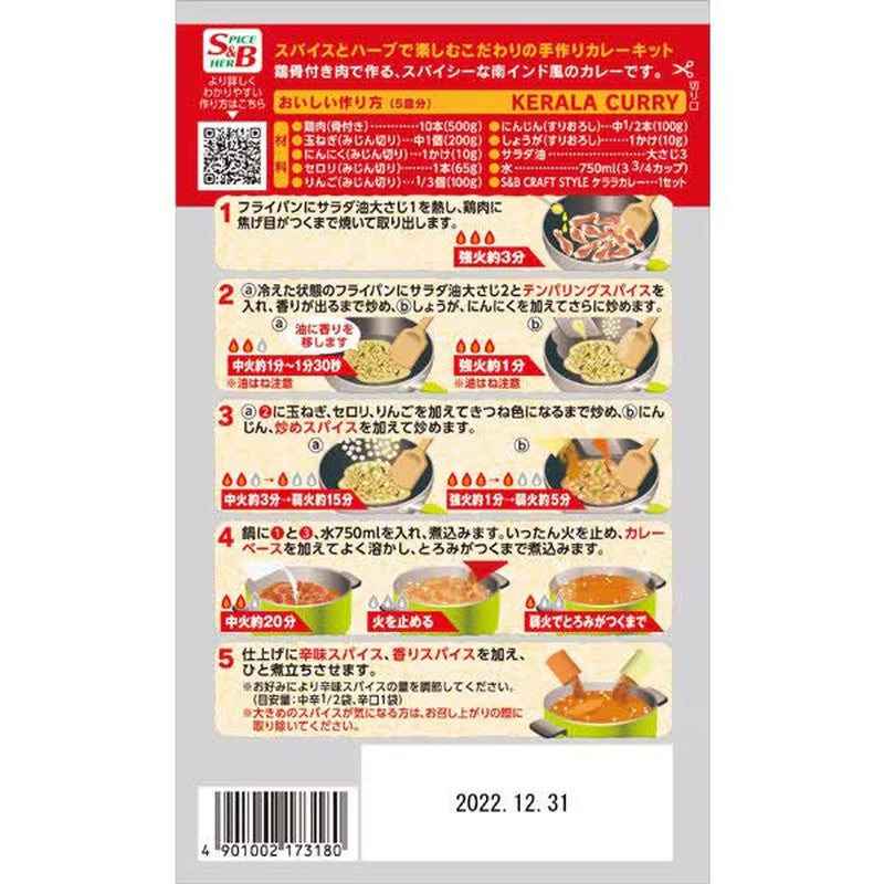S&B Foods S&B CRAFT STYLE Kerala Curry 90.5g [Curry]