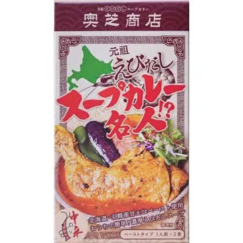NEXT LEVEL Okushiba Shoten Soup Curry Master, 1 serving x 2 bags