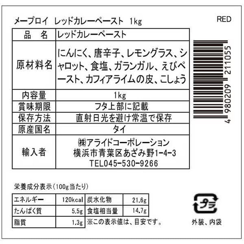 Mae Ploy Red Curry Paste 1kg