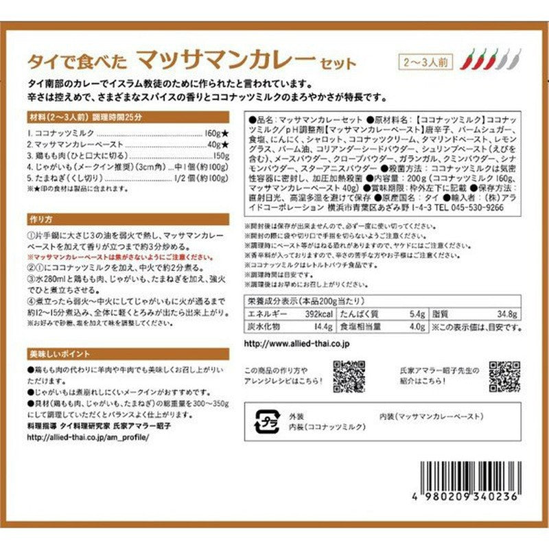 Thai Kitchen Thai Massaman Curry Set (200g, approx. 2 servings)