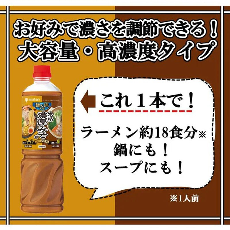 Mitsukan Noodle & Nabe Tairiku Authentic Rich Miso Nabe Soup Base 1140g