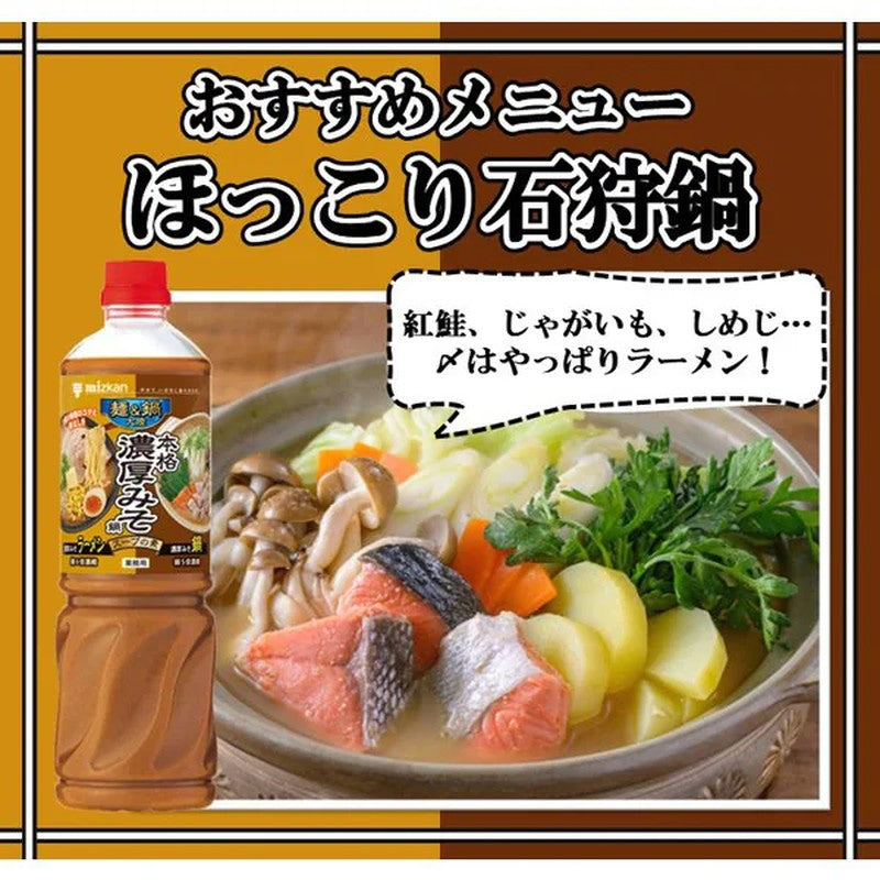 Mitsukan Noodle & Nabe Tairiku Authentic Rich Miso Nabe Soup Base 1140g