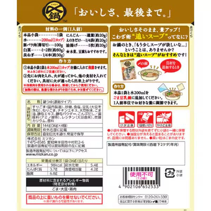 Mitsukan Sesame Soy Milk Hot Pot Soup, Delicious Until the End, Concentrated, Mini Pack (4 Bags)