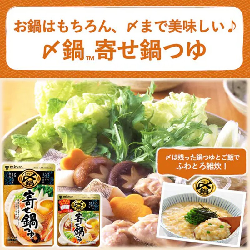 Mitsukan Yosenabe Tsuyu (Concentrated Hot Pot Soup) - Delicious Until the End, Mini Pack of 4