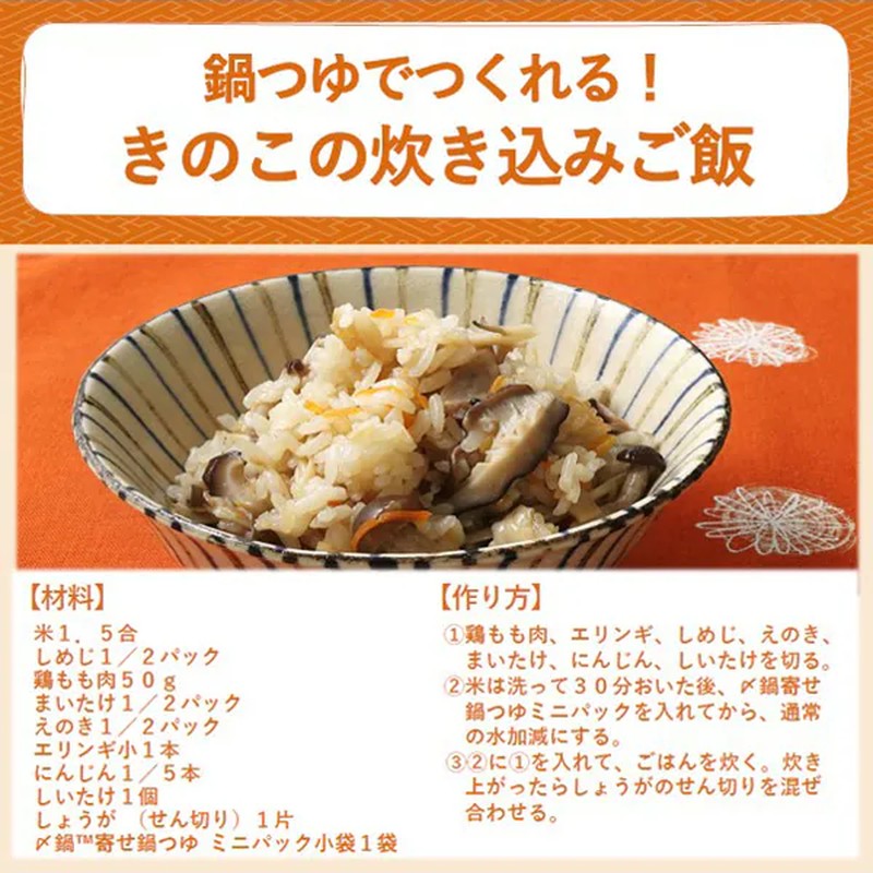 Mitsukan Yosenabe Tsuyu (Concentrated Hot Pot Soup) - Delicious Until the End, Mini Pack of 4