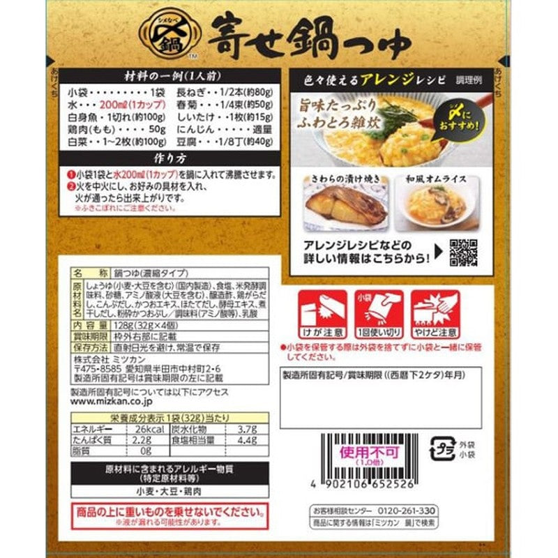 Mitsukan Yosenabe Tsuyu (Concentrated Hot Pot Soup) - Delicious Until the End, Mini Pack of 4