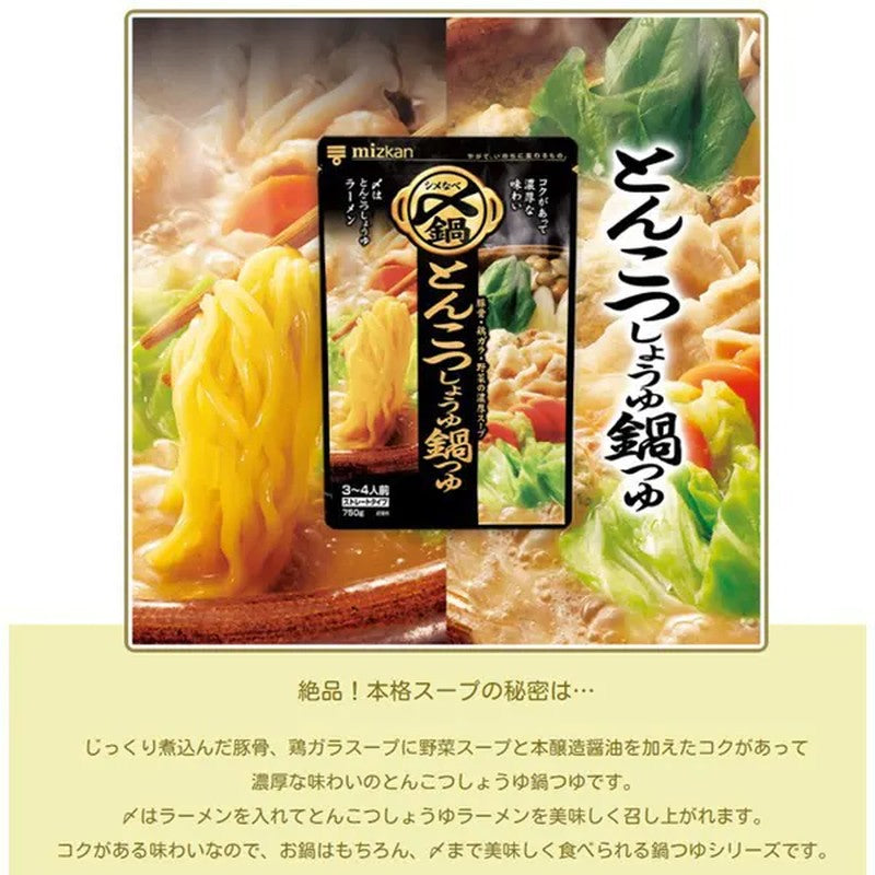 Mitsukan Tonkotsu Soy Sauce Hot Pot Soup, Straight Type, 750g, Delicious Until the End