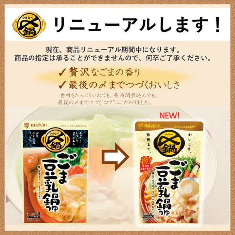 Mitsukan Sesame Soy Milk Hot Pot Soup, Straight Type, 750g, Delicious Until the End