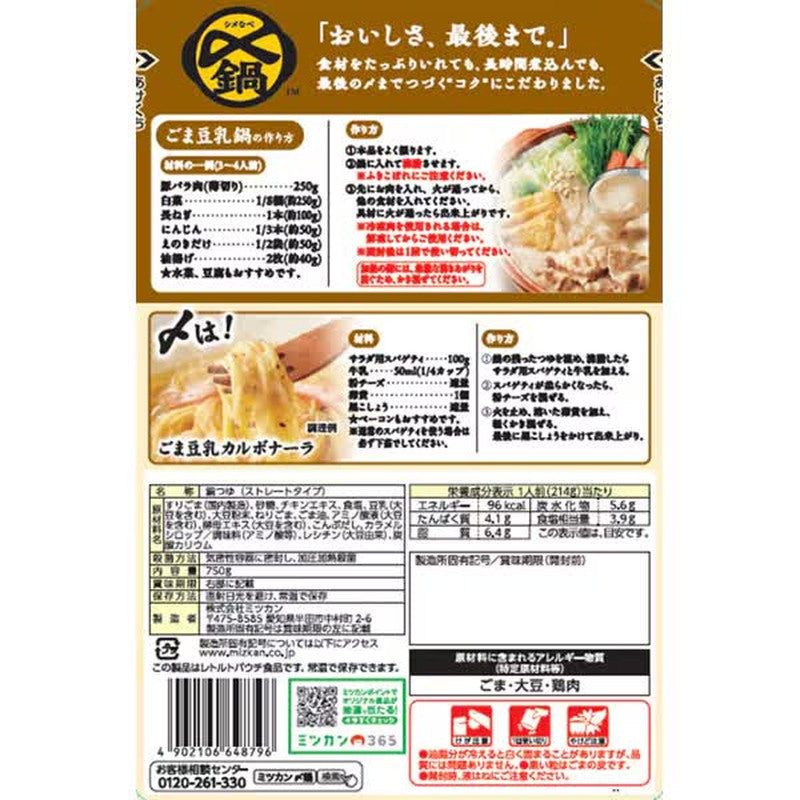 Mitsukan Sesame Soy Milk Hot Pot Soup, Straight Type, 750g, Delicious Until the End