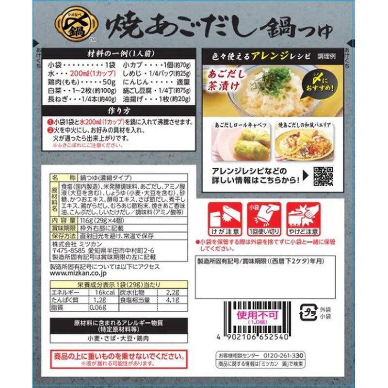 Mitsukan Grilled Flying Fish Stock Hot Pot Soup, Concentrated, Delicious Until the End, Mini Pack of 4